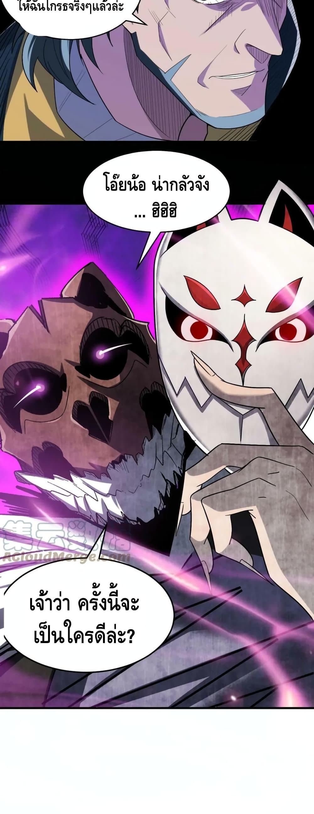 Monster Paradise ตอนที่ 80 (21)